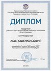 2018-2019 Ковтюшенко Софья 7л (РО-астрономия)